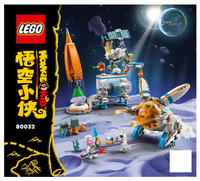 LEGO 80032 Chang'e Moon Cake Factory 80032 sealed box view 3