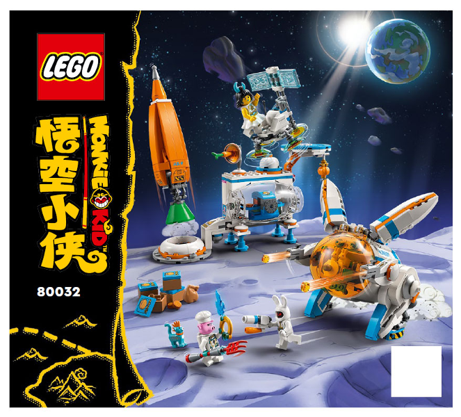LEGO Chang'e Moon Cake Factory 80032 – Retired & Sealed